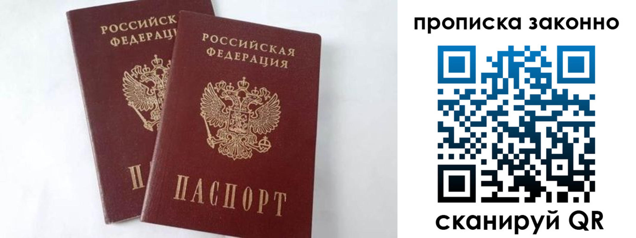 прописка в Боровске