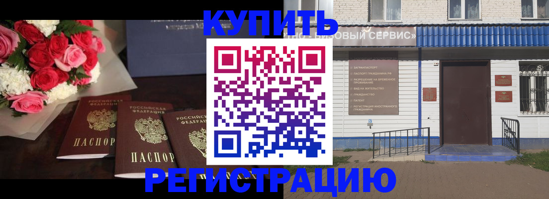 прописка законно в Боровске