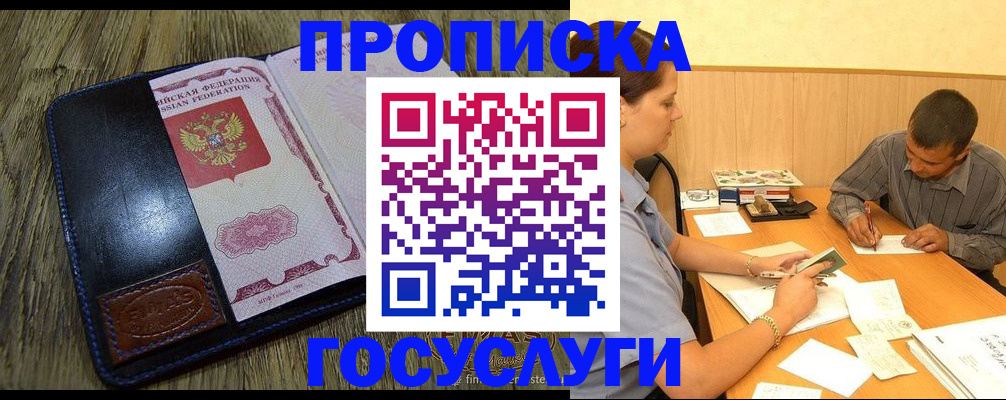 прописка для кредита в Боровске